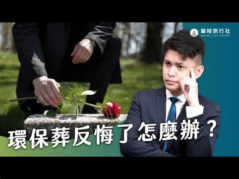 樹葬對後代子孫的影響|影／環保葬／風水師：樹葬生魂若不安寧 恐影響後代子孫運勢